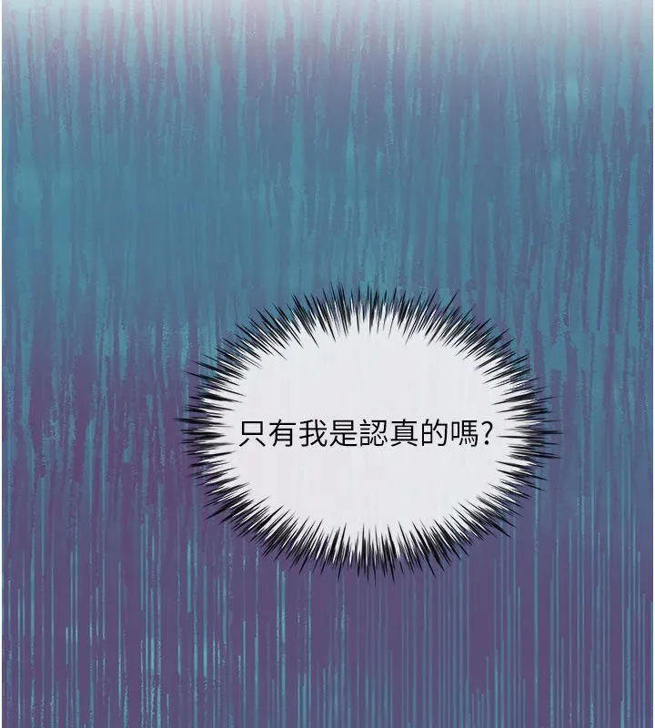 炮友满屋-第9話-我們只是砲友嗎? - 图片 110
