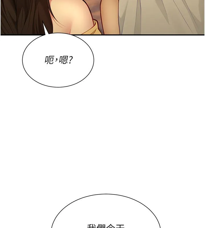 砲友滿屋第9話-我們只是砲友嗎?
