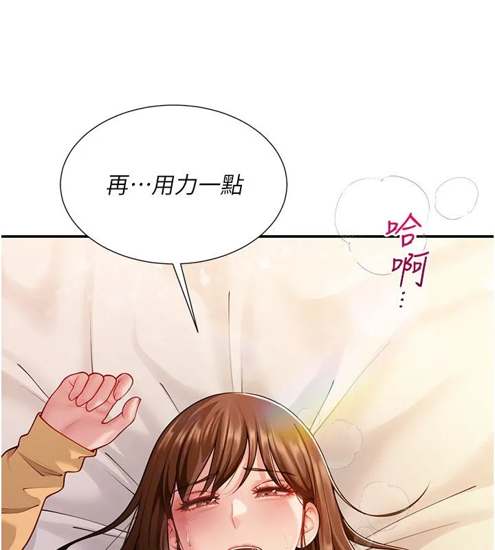 砲友滿屋第9話-我們只是砲友嗎?