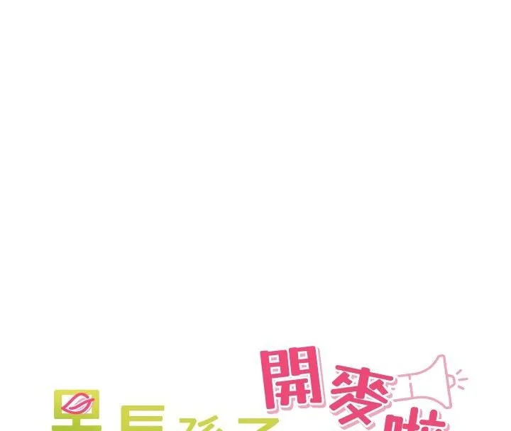 里长孙子开麦啦-第44話-Q彈粉嫩禁忌之洞 - 图片 16