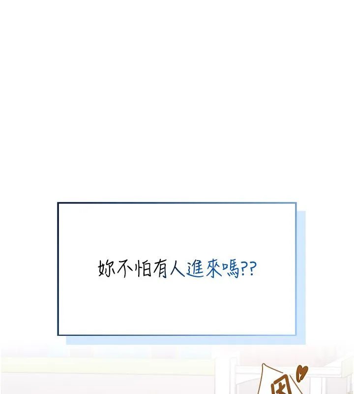 飞机杯女神连线中-第69話-神祕人的變態任務 - 图片 17