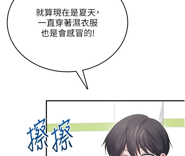 飞机杯女神连线中-第69話-神祕人的變態任務 - 图片 47