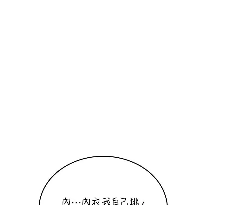 飞机杯女神连线中-第69話-神祕人的變態任務 - 图片 55