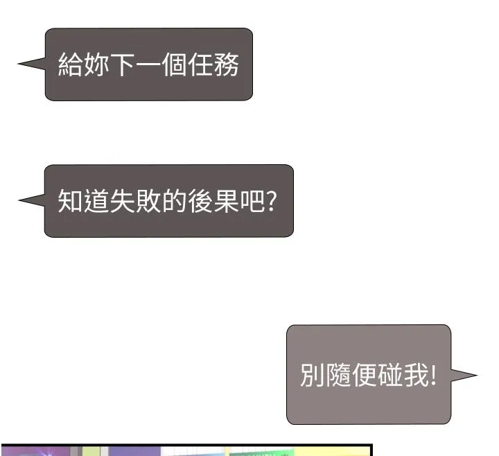 飞机杯女神连线中-第69話-神祕人的變態任務 - 图片 72