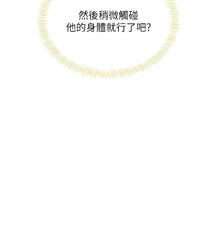 飞机杯女神连线中-第69話-神祕人的變態任務 - 图片 128