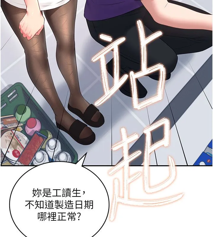 飞机杯女神连线中-第69話-神祕人的變態任務 - 图片 142