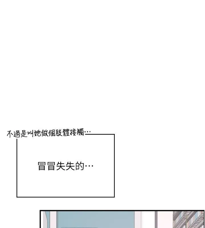 飞机杯女神连线中-第69話-神祕人的變態任務 - 图片 164