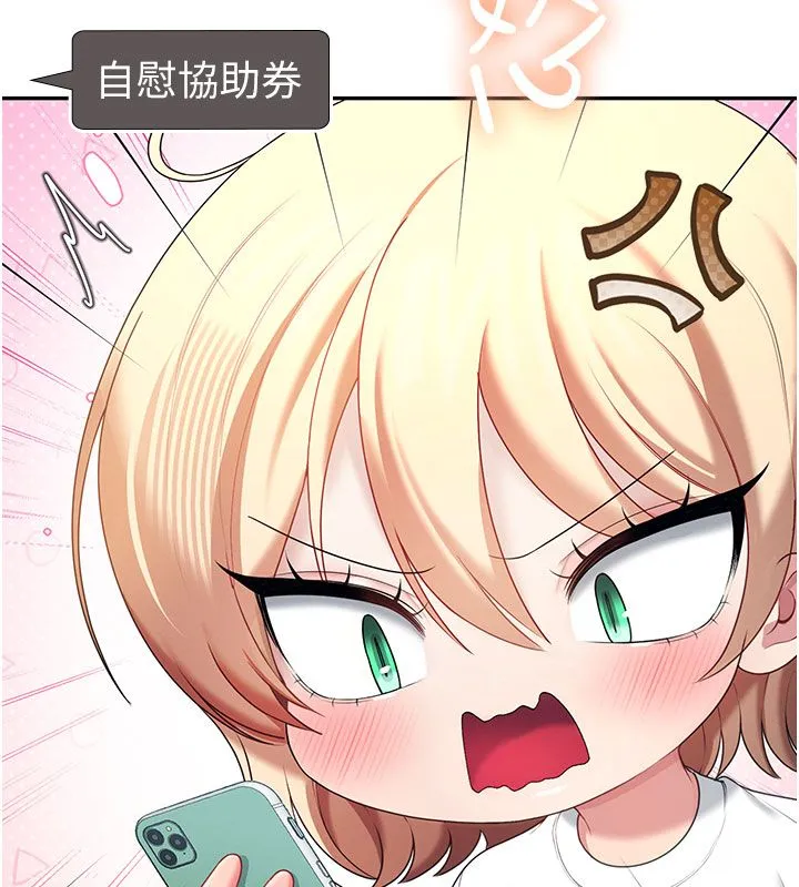 飞机杯女神连线中-第69話-神祕人的變態任務 - 图片 191