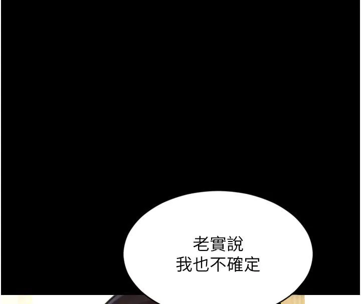 单身即纵慾-最終話-永遠是黃金單身漢 - 图片 16