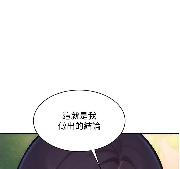 单身即纵慾-最終話-永遠是黃金單身漢 - 图片 101