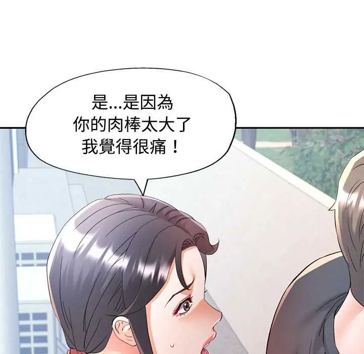 可以爱你吗第110話