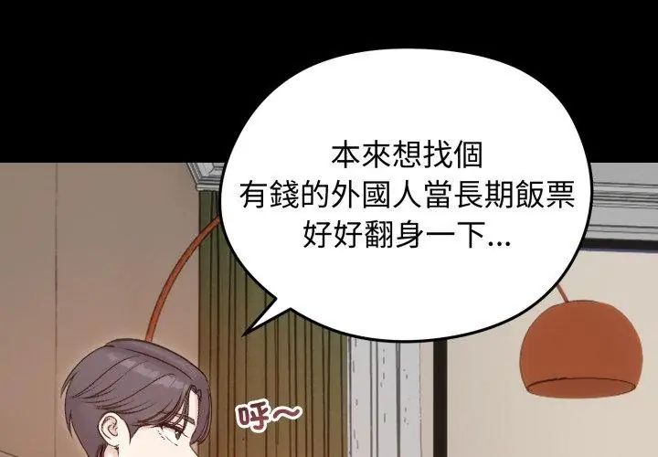老婆捲款潛逃後第65話