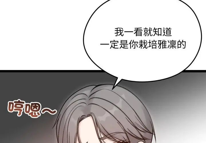 老婆捲款潛逃後第65話