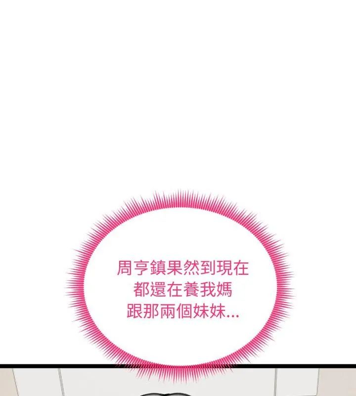老婆捲款潛逃後第65話