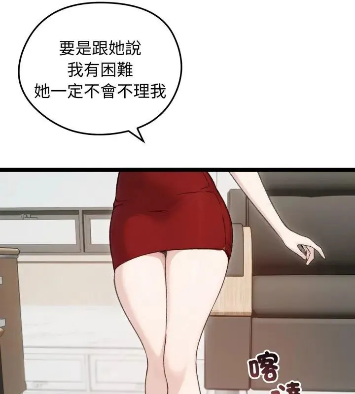 老婆捲款潛逃後第65話