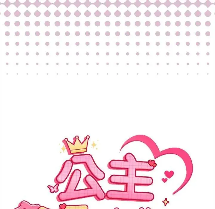 公主殿下要收種子啦！第39話