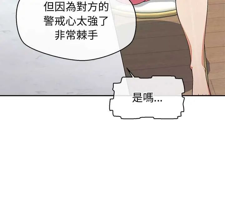 公主殿下要收種子啦！第39話