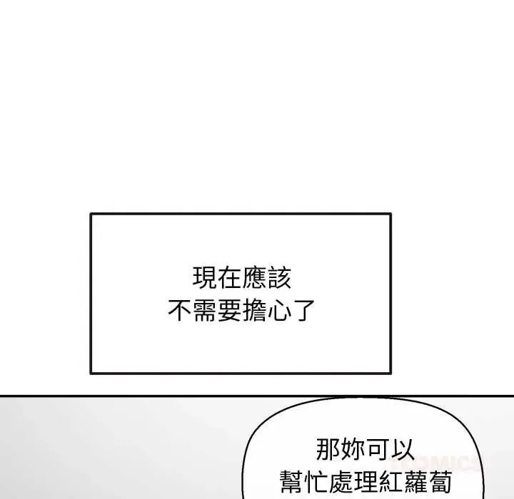 公主殿下要收種子啦！第39話