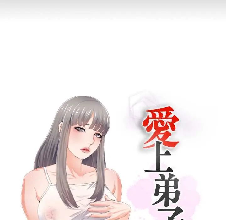 無法上色的關係第32話