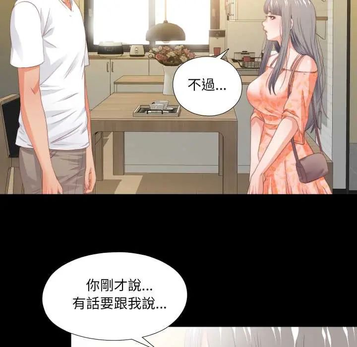 無法上色的關係第32話
