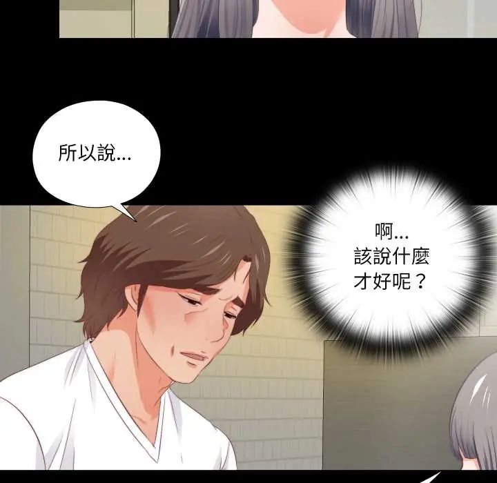 無法上色的關係第32話