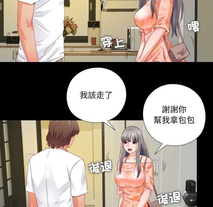 無法上色的關係第32話