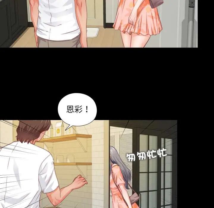 無法上色的關係第32話