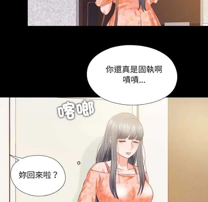 無法上色的關係第32話