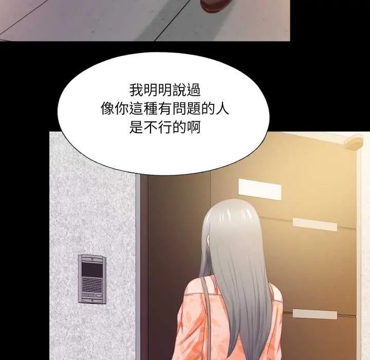 無法上色的關係第32話