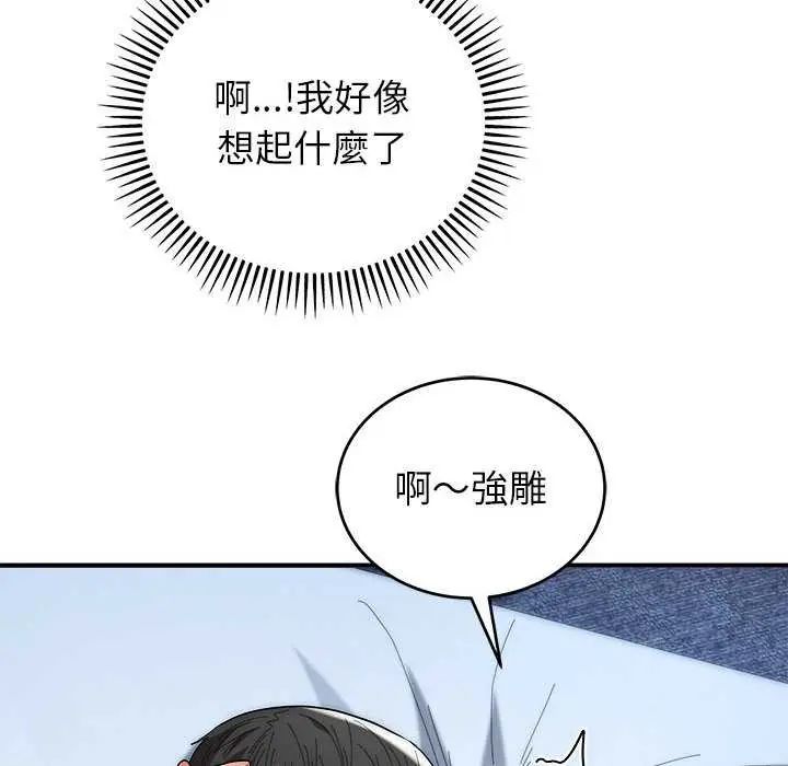神雕闖都市第47話