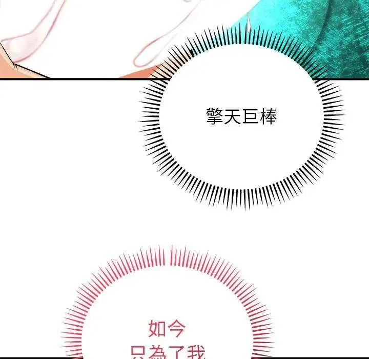 神雕闖都市第47話