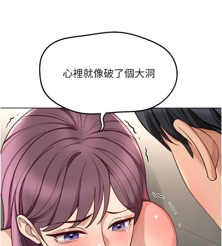 魯蛇社畜的金手指第78話-因為是和喜歡的人打炮
