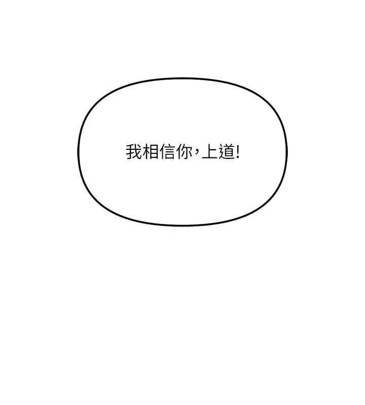 魯蛇社畜的金手指第78話-因為是和喜歡的人打炮