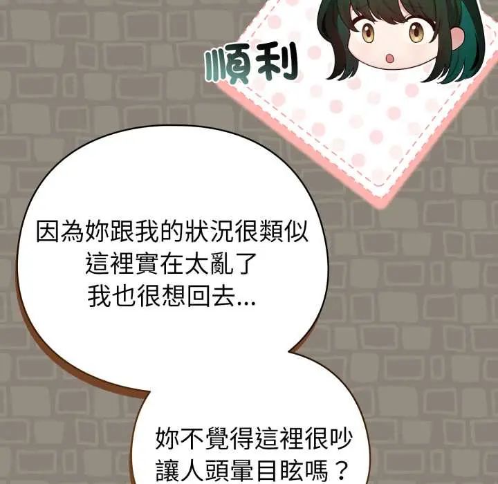 配角的生存任務第71話