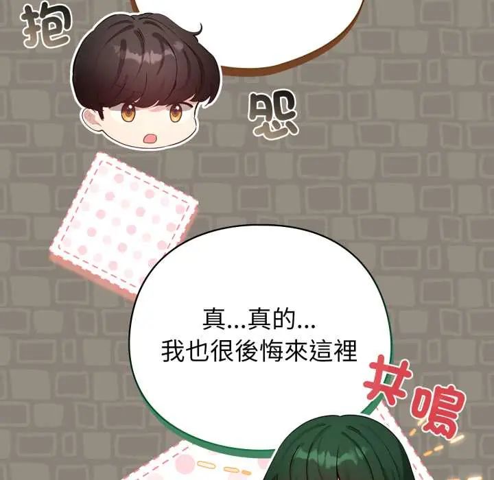 配角的生存任務第71話