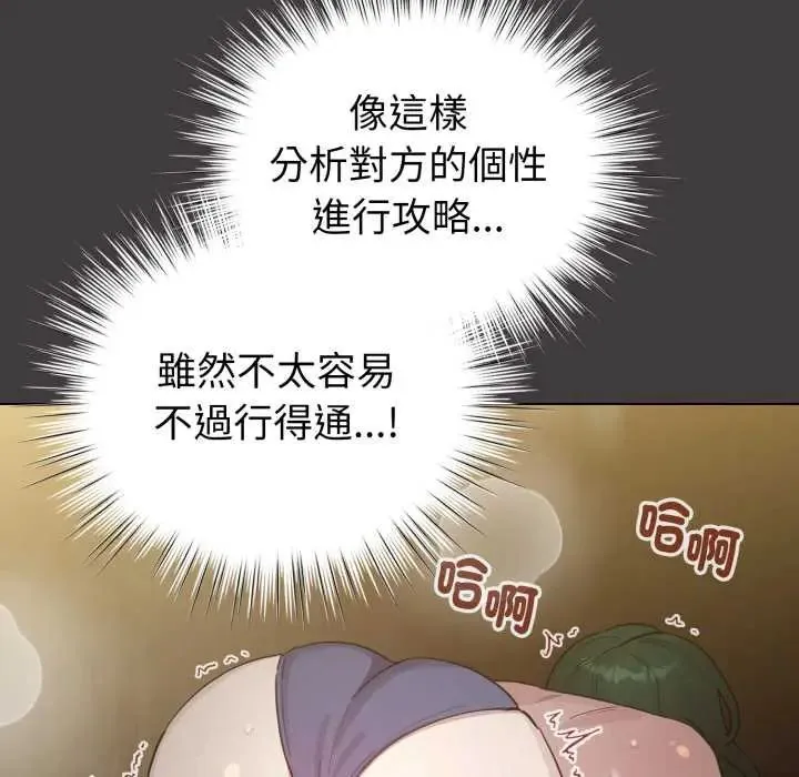 配角的生存任務第71話