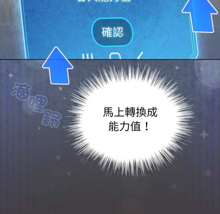 配角的生存任務第71話