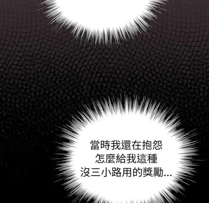 配角的生存任務第71話