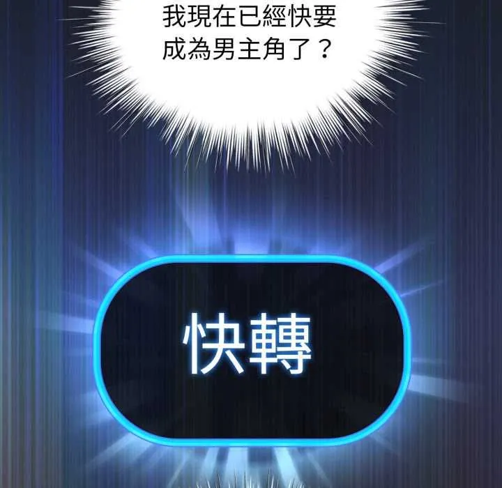 配角的生存任務第71話