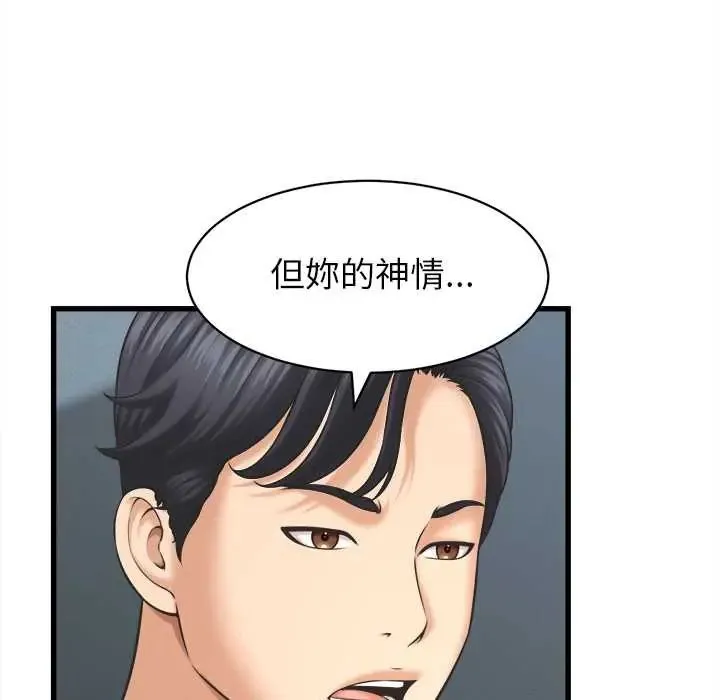 她們的夜晚屬於我第48話