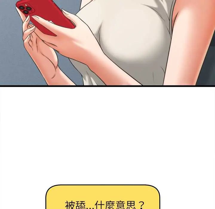 她們的夜晚屬於我第48話