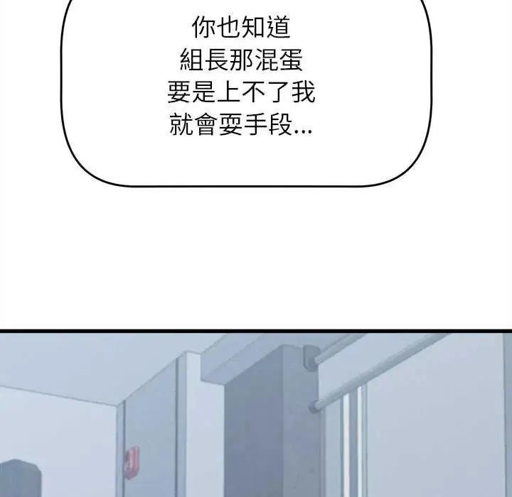 她們的夜晚屬於我第48話