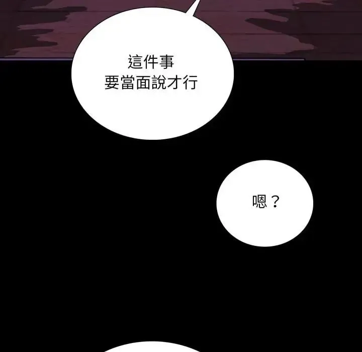 難解的三角關係第25話