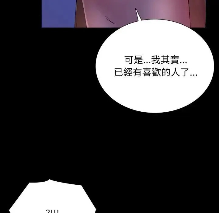 難解的三角關係第25話