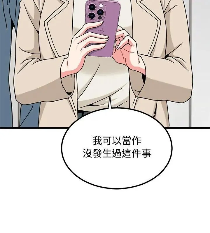 发小碰不得第125話