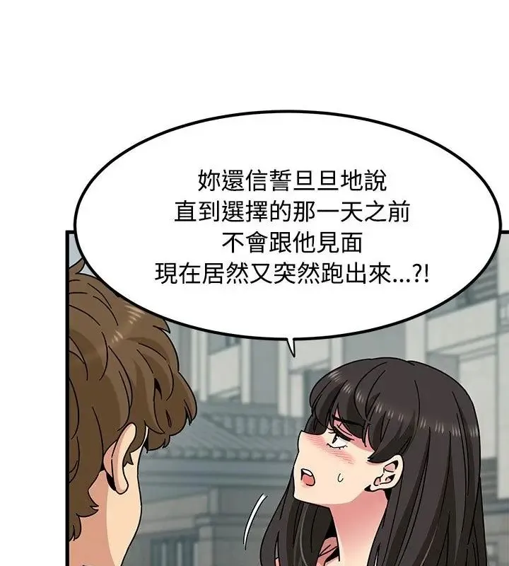 发小碰不得第125話