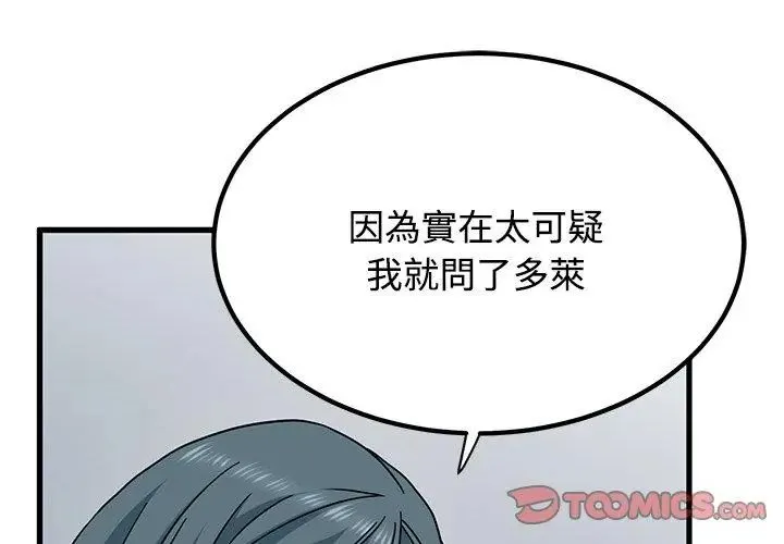 发小碰不得第125話