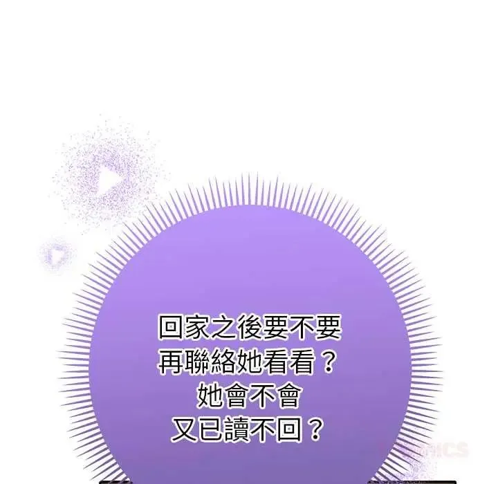 她們教會我的事第39話