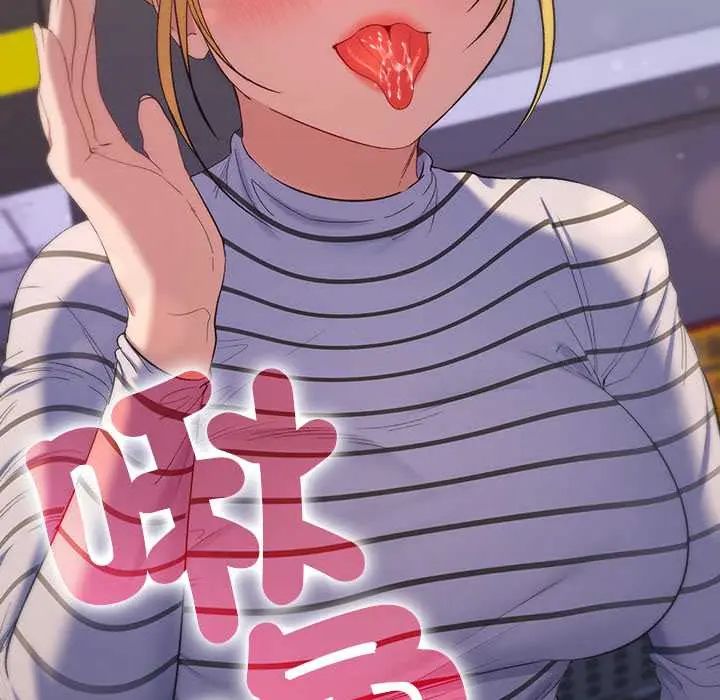她們教會我的事第39話