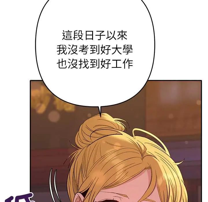 她們教會我的事第39話
